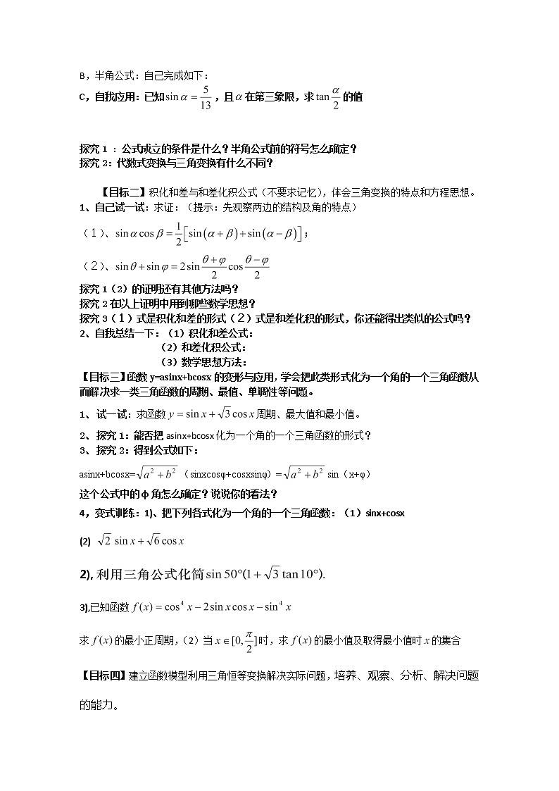 湖南省隆回县万和实验学校高一数学必修四《简单的三角恒等变换》学案02