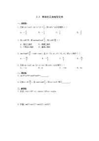 人教版新课标A必修43.2 简单的三角恒等变换巩固练习