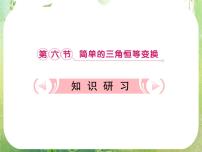 高中数学人教版新课标A必修43.2 简单的三角恒等变换教学演示ppt课件