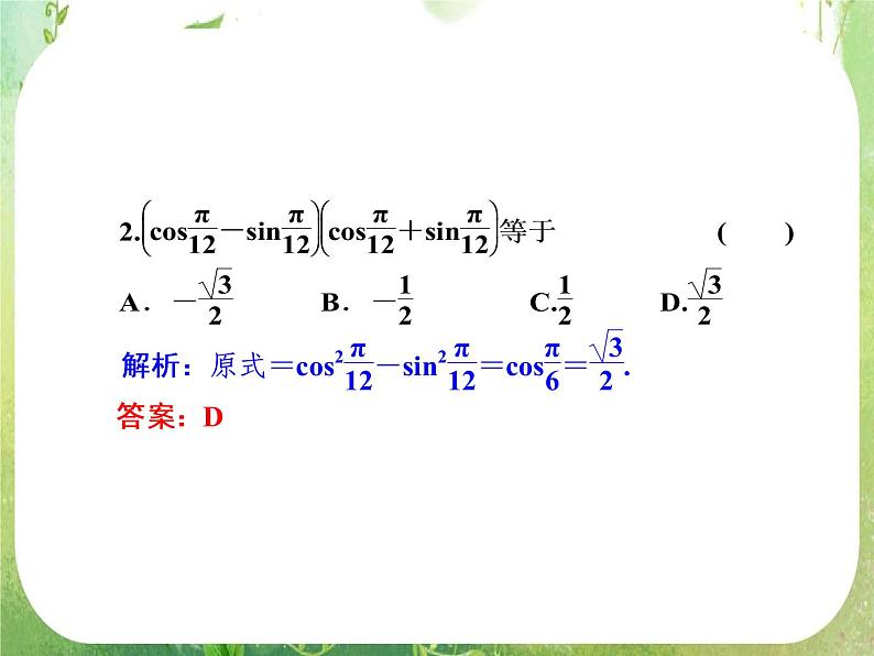 【把握高考】2013高三数学最新专题课件 第四章4.6《简单的三角恒等变换》（文数）人教版必修404