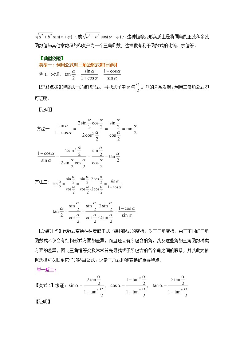 北京四中高一数学同步复习三角恒等变换《简单的三角恒等变换》(基础)（人教A版，必修4）第2页