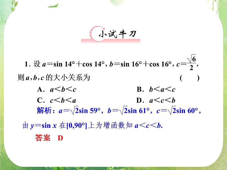 2013新课标高考数学理一轮复习课件：4.6 《简单的三角恒等变换》新人教版必修404