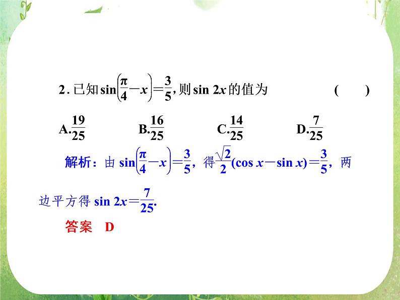 2013新课标高考数学理一轮复习课件：4.6 《简单的三角恒等变换》新人教版必修4第5页