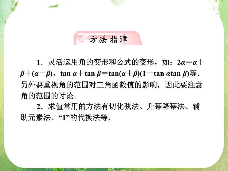 2013新课标高考数学理一轮复习课件：4.6 《简单的三角恒等变换》新人教版必修408