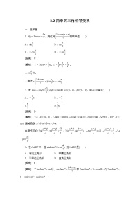 高中数学人教版新课标A必修4第三章 三角恒等变换3.2 简单的三角恒等变换课后测评