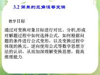 人教版新课标A必修43.2 简单的三角恒等变换集体备课ppt课件