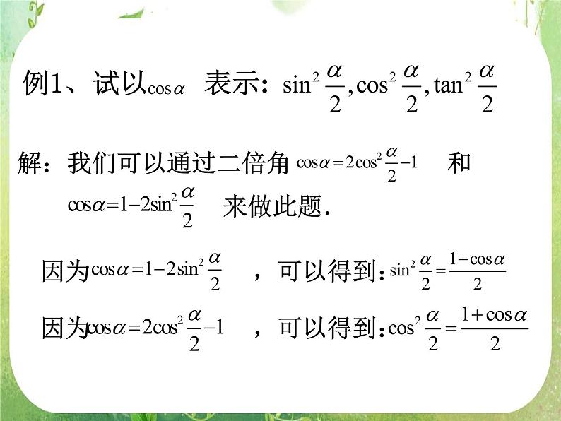 山东省冠县武训高中数学《3.2简单的三角恒等变换》课件 新人教A版必修4第2页
