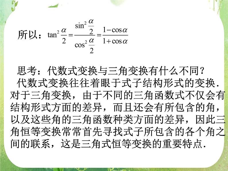 山东省冠县武训高中数学《3.2简单的三角恒等变换》课件 新人教A版必修4第3页