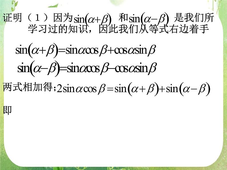 山东省冠县武训高中数学《3.2简单的三角恒等变换》课件 新人教A版必修4第5页