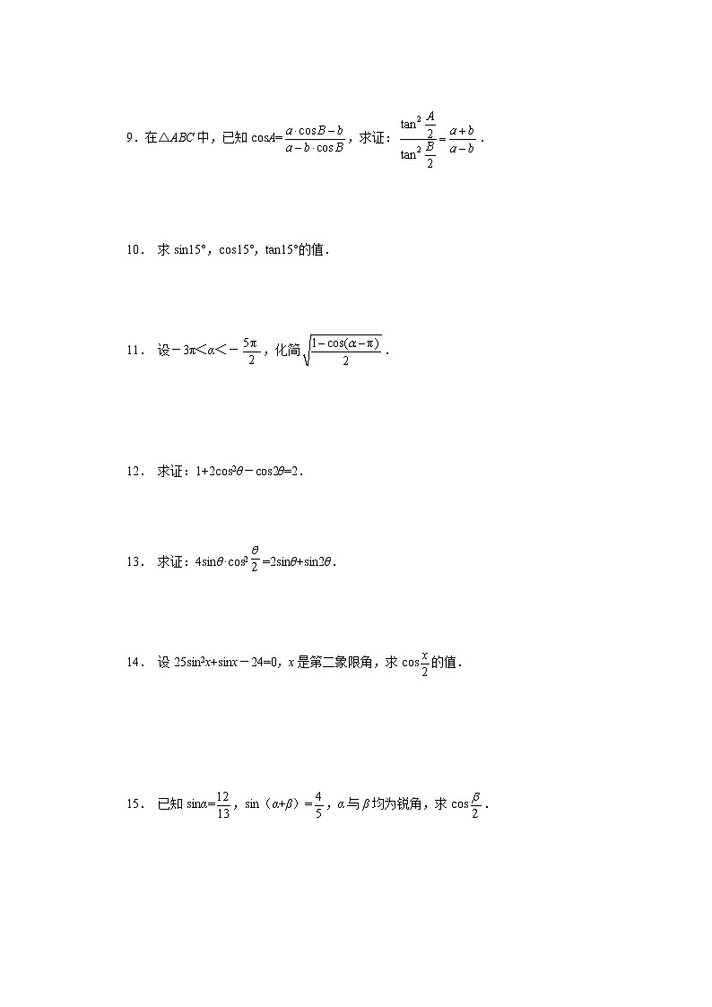 高中数学必修4试题《3.2 简单的三角恒等变换》一课一练102