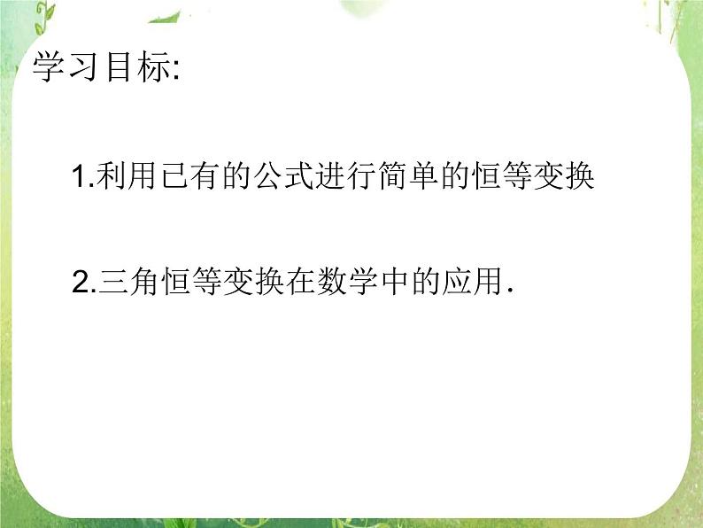 《简单的三角恒等变换》课件6（15张PPT）（人教A版必修4）02