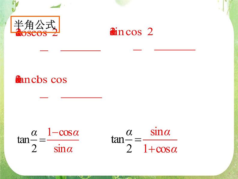 《简单的三角恒等变换》课件6（15张PPT）（人教A版必修4）03