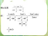 《简单的三角恒等变换》课件6（15张PPT）（人教A版必修4）