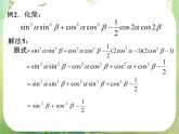 《简单的三角恒等变换》课件6（15张PPT）（人教A版必修4）