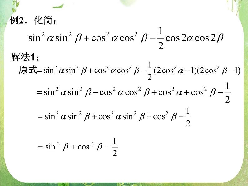 《简单的三角恒等变换》课件6（15张PPT）（人教A版必修4）05