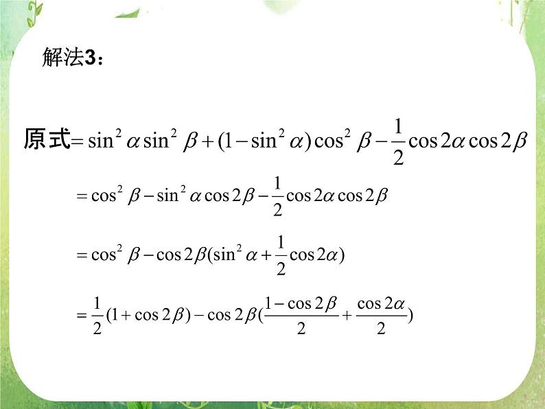 《简单的三角恒等变换》课件6（15张PPT）（人教A版必修4）07
