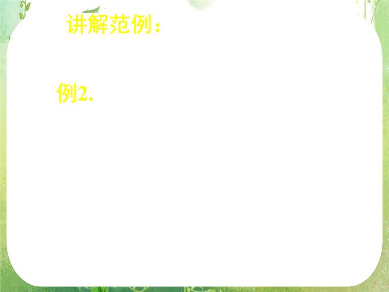 《简单的三角恒等变换（二）》新人教数学A版必修四课件04