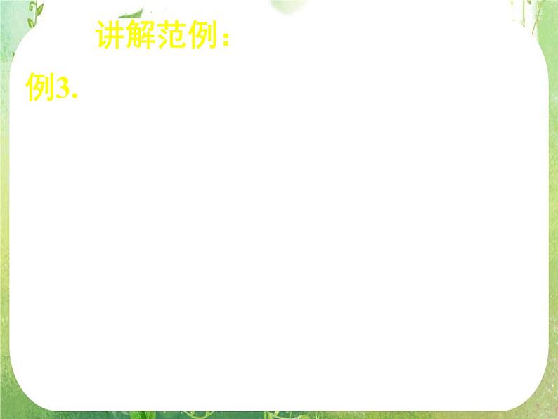 《简单的三角恒等变换（二）》新人教数学A版必修四课件05