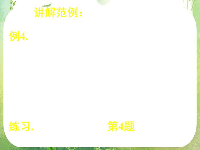 《简单的三角恒等变换（二）》新人教数学A版必修四课件08