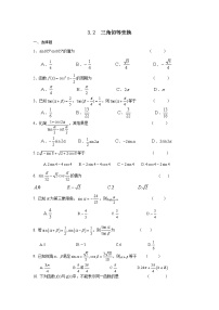 高中人教版新课标A3.2 简单的三角恒等变换练习
