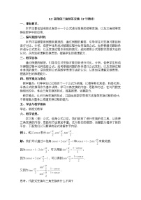 人教版新课标A必修4第三章 三角恒等变换3.2 简单的三角恒等变换教案设计
