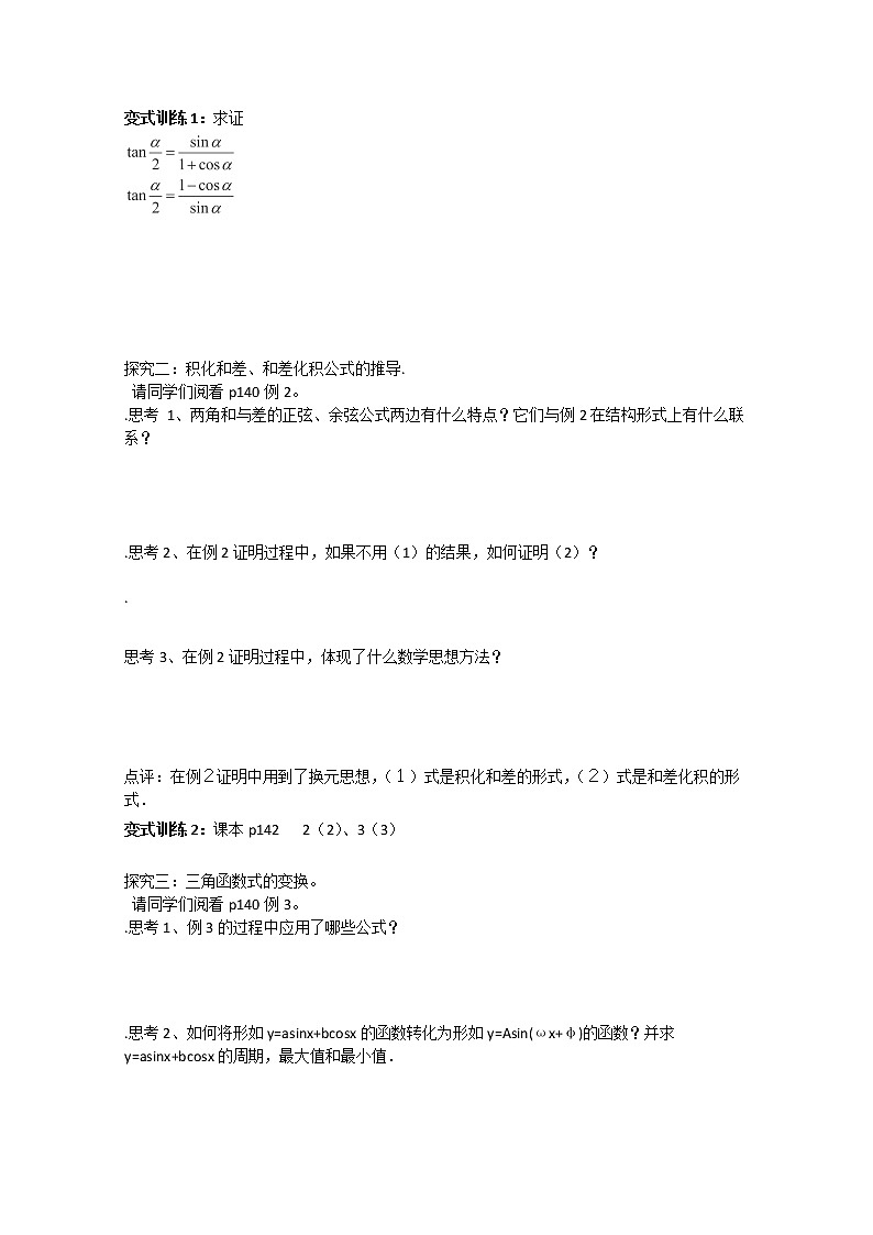 高一数学《3.2简单的三角恒等变换》导学案新课程（新课标人教A版）必修四02
