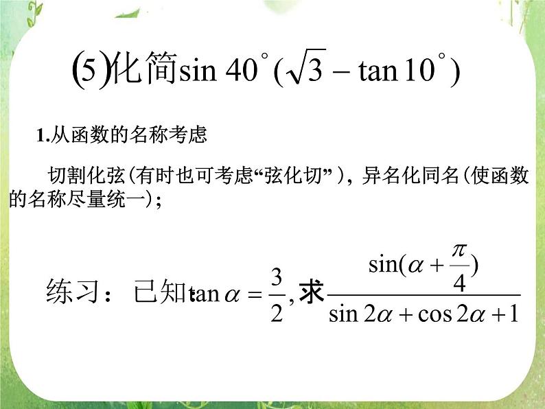 《简单的三角恒等变换》课件5（16张PPT）（人教A版必修4）07