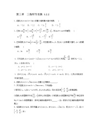 人教版新课标A必修43.2 简单的三角恒等变换课后作业题