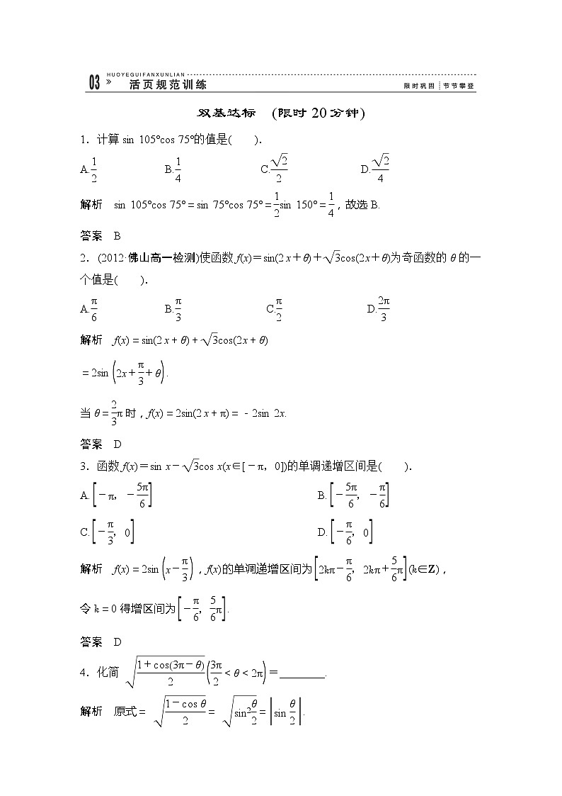 2013山东省高一数学人教A必修四3.2《简单的三角恒等变换》评估训练01