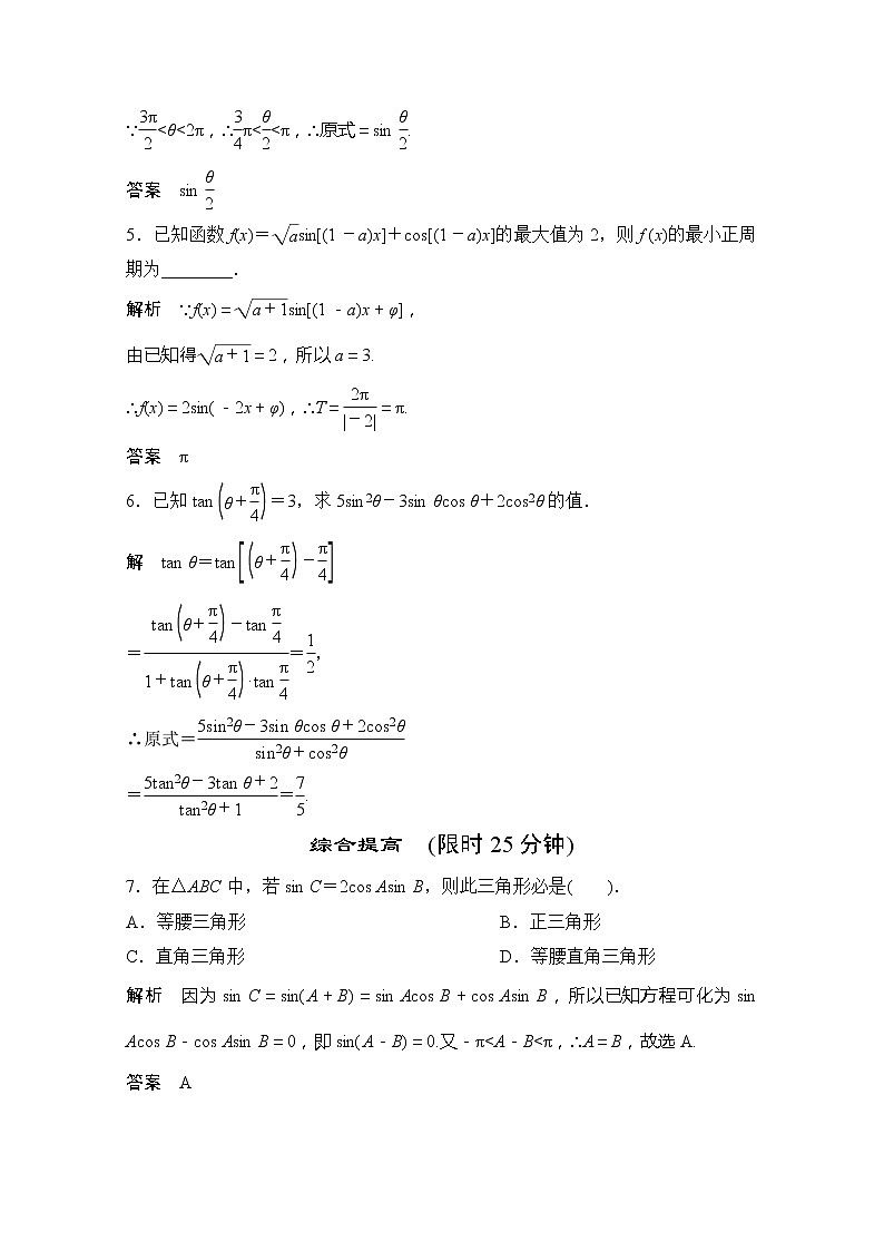 2013山东省高一数学人教A必修四3.2《简单的三角恒等变换》评估训练02
