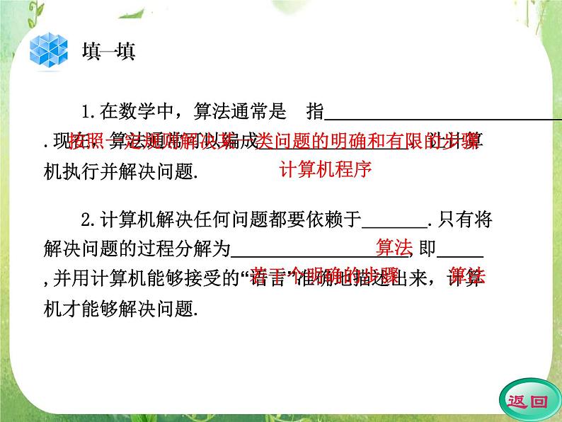 2012高考数学一轮复习（人教A）必修3精品 第一章学案一  算法的概念课件PPT第3页