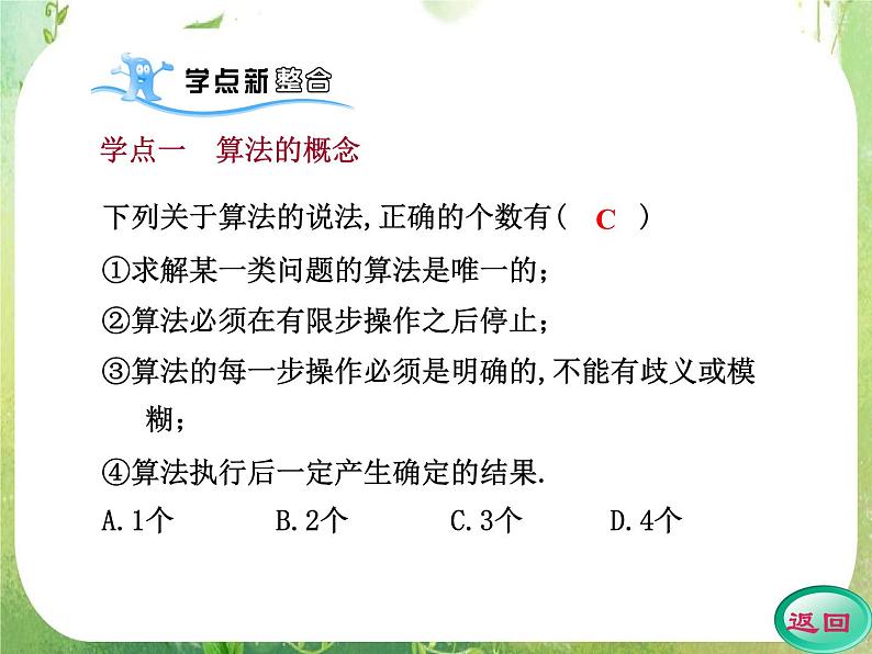 2012高考数学一轮复习（人教A）必修3精品 第一章学案一  算法的概念课件PPT第4页