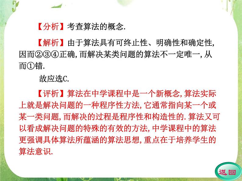 2012高考数学一轮复习（人教A）必修3精品 第一章学案一  算法的概念课件PPT第5页