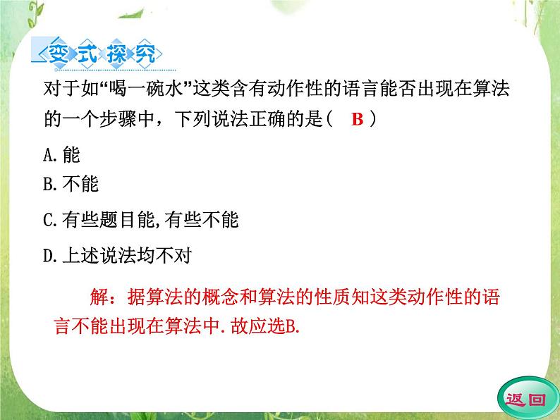 2012高考数学一轮复习（人教A）必修3精品 第一章学案一  算法的概念课件PPT第6页