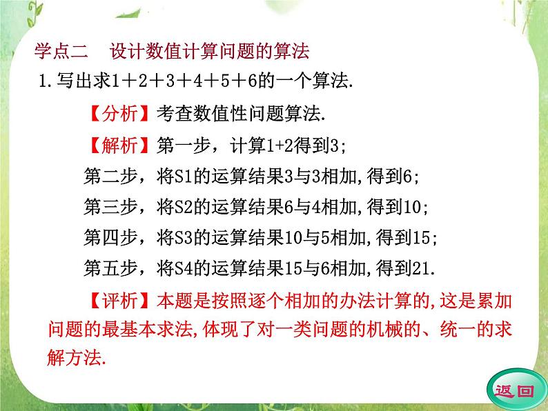 2012高考数学一轮复习（人教A）必修3精品 第一章学案一  算法的概念课件PPT第7页