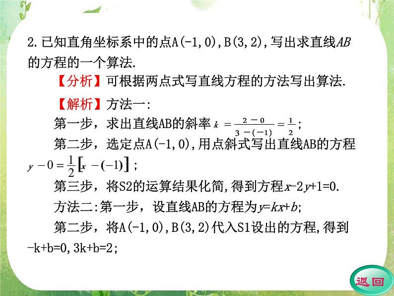 2012高考数学一轮复习（人教A）必修3精品 第一章学案一  算法的概念课件PPT第8页