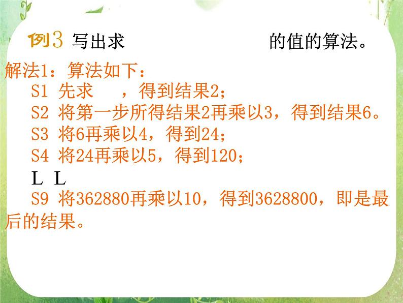 高一数学人教A版必修3课件：1.1.1《算法的概念》 五05