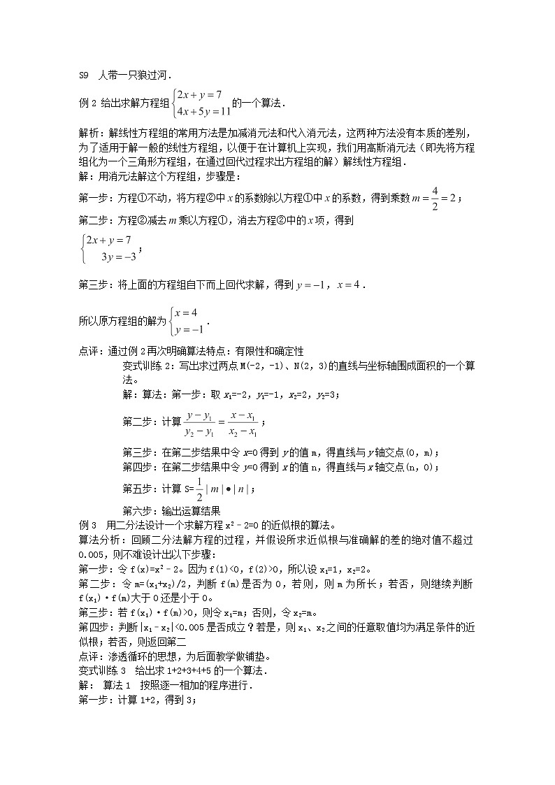2013-2014学年高一数学 1.1.1《算法的概念》导学案 新人教A版必修302