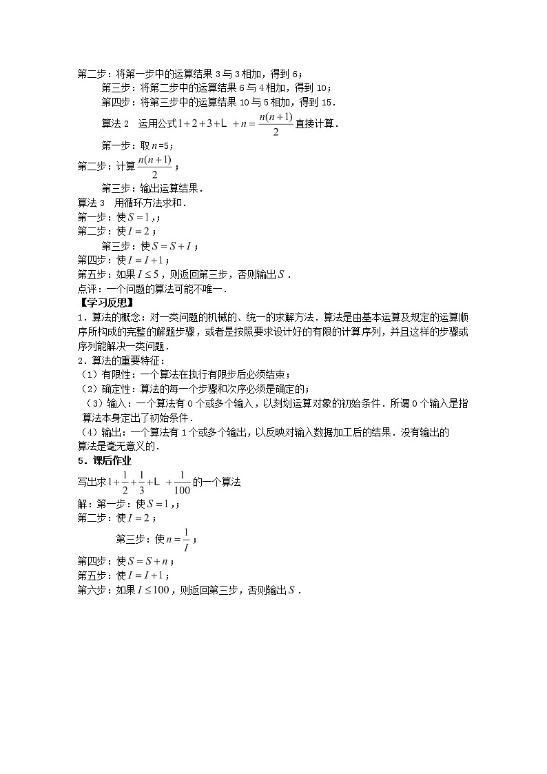 2013-2014学年高一数学 1.1.1《算法的概念》导学案 新人教A版必修303