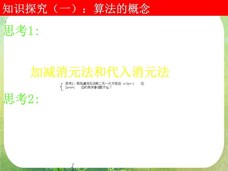 高一数学 1.1.1《算法的概念》课件（新人教A版必修3）04