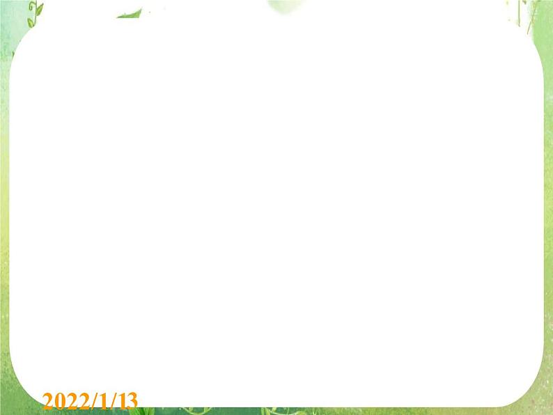 高二数学课件 1.1.1算法的概念 课件403