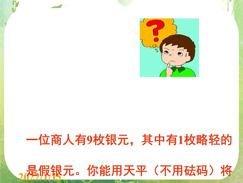 高二数学课件 1.1.1算法的概念 课件405