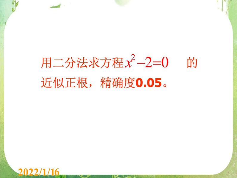 高二数学课件 1.1.1算法的概念 课件406