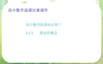 高中数学人教版新课标A必修31.1.1算法的概念课文配套ppt课件