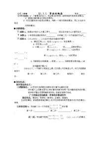 人教版新课标A必修31.1.1算法的概念学案设计