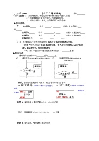 高中数学人教版新课标A必修31.2.3循环语句学案设计