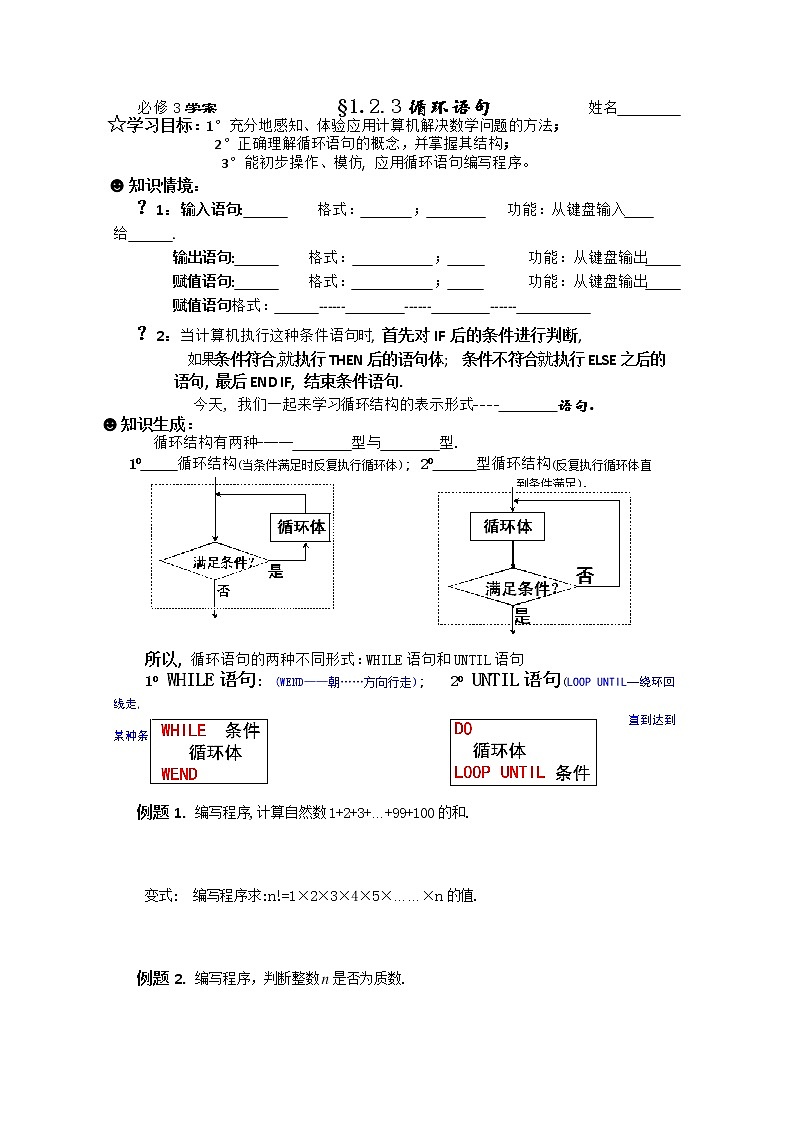 数学必修3《算法》导学学案§1.2.3循环语句01