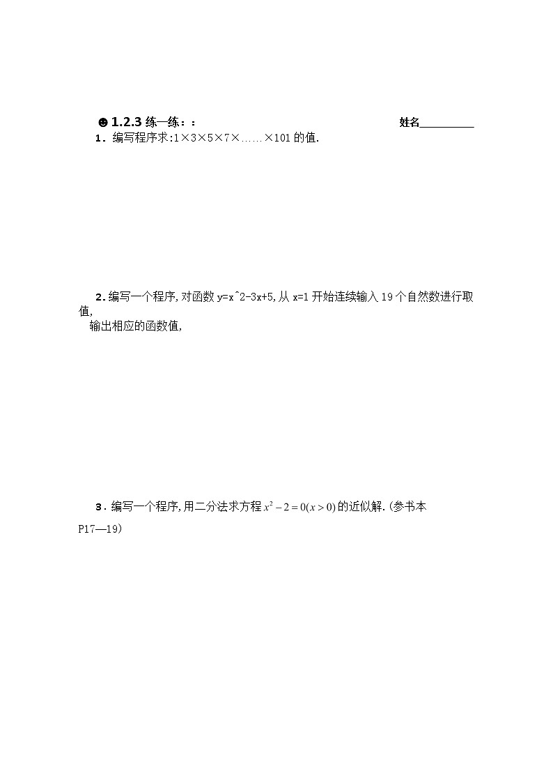 数学必修3《算法》导学学案§1.2.3循环语句02