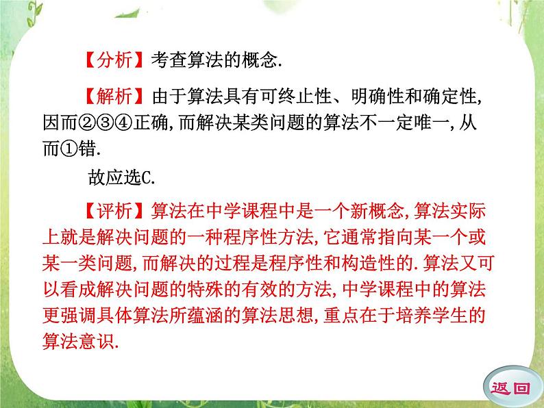 数学：1.1《算法的概念》课件（新人教A版必修）05