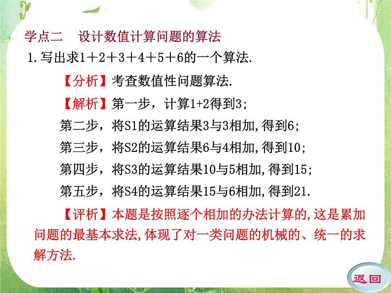 数学：1.1《算法的概念》课件（新人教A版必修）07